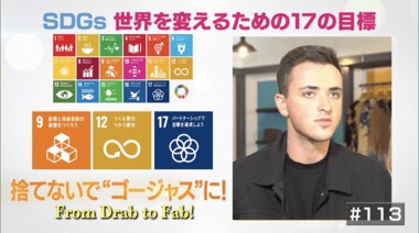 売れ残りの服をアップサイクル!NYのファッショッンブランドが洋服に込めるもの