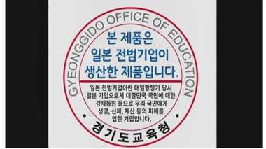 “日本の戦犯企業”のステッカーを義務化!? 韓国国内でも批判の声