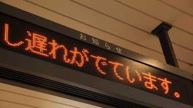 電車が毎日遅れるのはナゼ?ワースト路線はここだ!