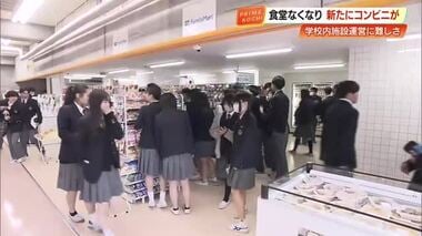県内初！土佐塾中高の校内に“ファミマ”オープン　生徒「ずっと待っていた」食堂の撤退…
