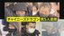 “サンシャイン乱闘”で「チャイニーズドラゴン」5人逮捕　“出所祝い…