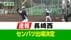 【速報】長崎西が21世紀枠「春のセンバツ」出場決定！春は75年ぶり2回&hellip;