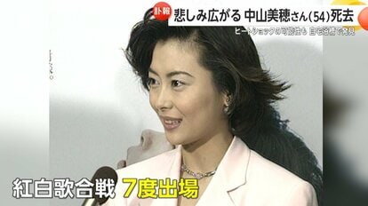 訃報】お湯を張った浴槽の中で座った状態で倒れ…中山美穂さん（54）死去 「ヒートショック」や溺れた可能性も｜FNNプライムオンライン