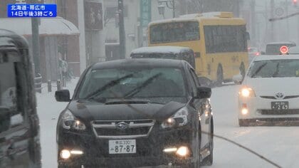 北日本と北陸で暴風・暴風雪の恐れ 車の立ち往生などに警戒