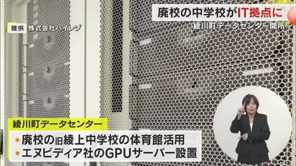 廃校になった中学校がＩＴ拠点に…「ＡＩフロンティア県」目指し綾川町でデータセンター開所式【香川】