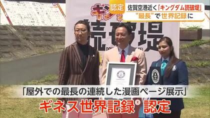 キングダム全巻を無料で読める「読破堤」がギネス世界記録　2か月で10万人が訪れる【佐賀県】