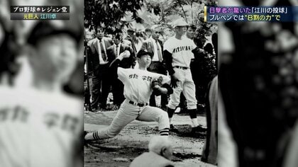 西本・掛布が驚いた高校時代の“怪物・江川卓”「ブルペンで全力で投げたことない」　早慶戦に憧れるも父親の“受験”方針で法政大学に