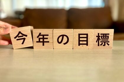 どれもハードルが高すぎた？“三日坊主”で終わりやすい「新年の目標ランキング」が判明…続けるためのコツを聞いた