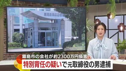 取締役が会社から約2300万円を…特別背任で逮捕「会社のために使った」と否認