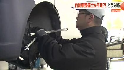 “なり手不足”の自動車整備士　「“3K”の仕事は減ってきている」EVやハイブリッド車の普及で仕事内容はガラッと変化　イメージアップ図る企業の取り組み　福井