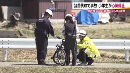 猪苗代で自転車と車の事故　自転車に乗っていた小学生とみられる男の子が心肺停止で搬送