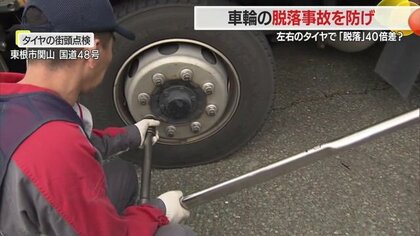 大型トラックの車輪脱落事故“左後輪”は右後輪に比べ40倍！　冬タイヤへの交換後ゆるみに注意し点検を【山形発】