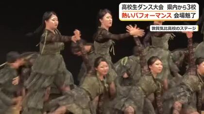 高校ダンス部の日本一を決める大会　福井県勢は3チーム出場も予選敗退　放送は7月31日「めざましテレビ」午前8時台