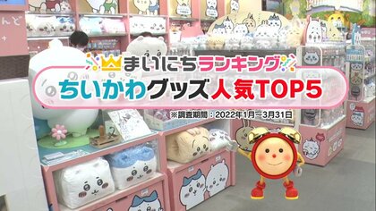 子どもも大人も癒される「ちいかわ」グッズ人気TOP5…スタンプやアクリルスタンドがランクイン