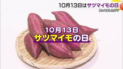 江戸の洒落から生まれた１０月１３日のサツマイモの日　愛媛県松山市の青果店で旬の紅はるかとシルクスイートを味わう【愛媛発】