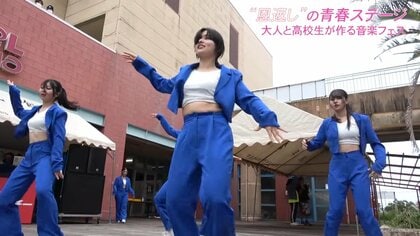 「高校生たちに最高の思い出を」ステージでダンスや音楽を披露　受け継がれる地元愛【沖縄発】