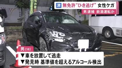 18歳で飲酒運転だった可能性も…車を無免許運転して事故を起こし相手にケガさせ逃走か 飲食店店員を逮捕 車を放置し逃げる