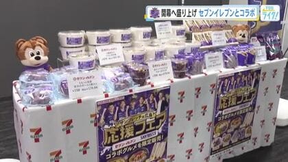 Ｊリーグ開幕を前に　サンフレッチェ広島と大手コンビニチェーンがコラボ商品を４日から発売！　