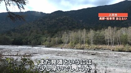 【大行列】３連休で観光客殺到の“紅葉の名所”上高地が…あれっ？紅葉はいったいいつ？深刻な渋滞が見頃前にすでに発生
