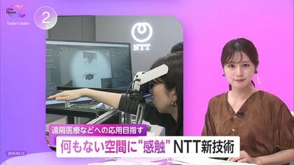 「つるつる」「ざらざら」何もないのに感触伝える技術「超音波触感シンセサイザ」　遠隔治療やゲームに応用目指しNTTが開発