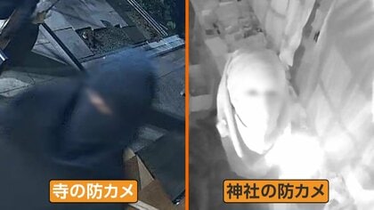 深夜の神社に怪しい“覆面2人組”　お守り保管場所を物色後、寺にも出没か　「明らかに泥棒の格好」関係者に不安広がる