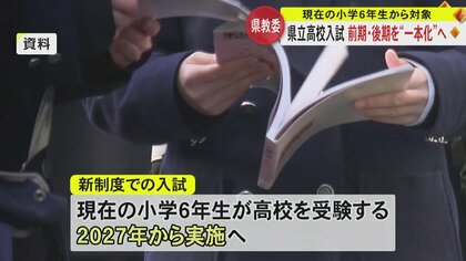 熊本県が県立高校の入試制度変更へ　2回の試験は受験生も学校も負担…2027年から前期・後期の一本化目指す