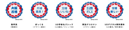 モリサワ フォント選びの楽しさ伝える「大阪・関西万博特設サイト」で作成されたデジタルスタンプは2万個以上～人気はUD新ゴや翠流デコロマン～