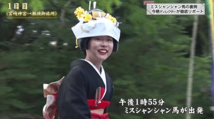 入社3年目の女性ディレクターが「ミスシャンシャン馬」に挑戦！歴史ある祭りを自ら取材　江戸時代には3~4日かけた安産祈願の旅だった