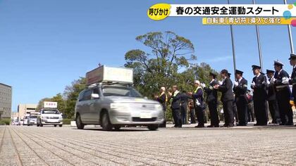 4月から自転車の“青切符”スタート…『春の全国交通安全運動』始まる 県は交通安全の呼びかけ強化の方針