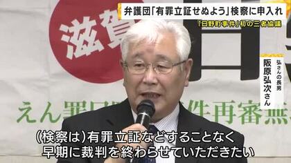 再審決定「日野町事件」裁判所・検察・弁護団の三者協議を初開催　弁護団「検察は有罪立証せぬよう」申し入れ　遺族「早期に裁判終わらせて」