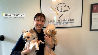 耳の不自由な人を導く“聴導犬”！大好きなワンちゃんとともに多く人を救うため奮闘！【アスヨク！】