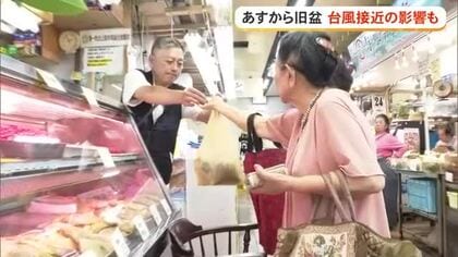 【台風18号】旧盆ウンケーへの影響は…　準備早めに、買い物前倒し