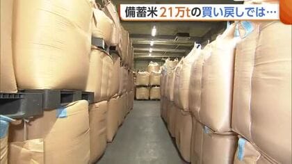 【備蓄米】買い戻し「21万トンは少なすぎ」　過去最大の民間在庫量…来年は40万トン上回る試算「新米に切り替わるのが憂鬱」