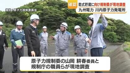 川内原発「乾式貯蔵」現地調査　原子力規制委が建設予定地と斜面対策を確認