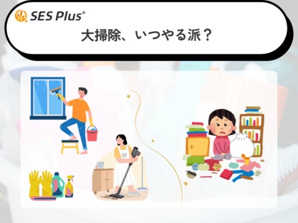 2025年「大掃除のタイミング」調査発表！最多は“12月中旬コツコツ派”！かつての“年末一気型”から“分散型掃除”へと変化？