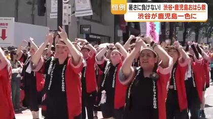 渋谷・鹿児島おはら祭「2300人の踊り手」　29回目、渋谷が鹿児島色に染まる