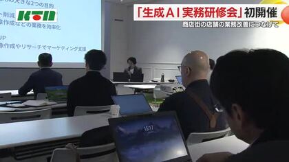  「生成AI」で人手不足の解消を 2つの商店街組合が研修会 参加者は「すぐ使ってみたい気持ち」