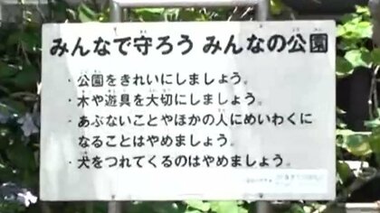 【難題】鎌倉市ほとんどの公園“犬連れ禁止”「犬は獣だからね」「少し寛容になってほしい」　苦情は5年で約10件も…“犬連れ可”は12カ所のみ