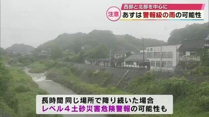 20日は大分県内で“警報級の雨”か　レベル4土砂災害危険警報が発表される可能性も
