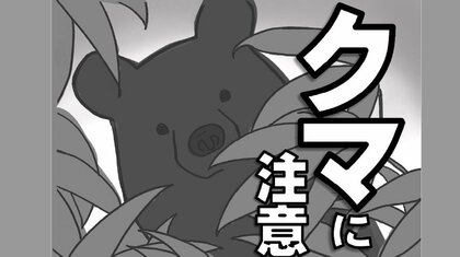 クマ対策ポスターがかわいすぎ？秋田県議会で異例の議論「クマの怖さが伝わらない」知事は「私は怖くやります」