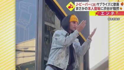 着ぐるみの中に…ジャスティン・ビーバー！渋谷に本人がサプライズ登場 