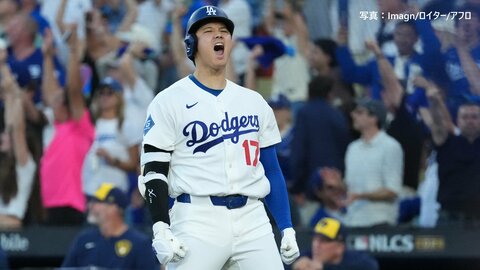 ドジャースWS3連覇ならず　大谷翔平“意地のスリーラン”も実らず　ブルワーズにスイープ許しナ・リーグ優勝決定シリーズで敗退