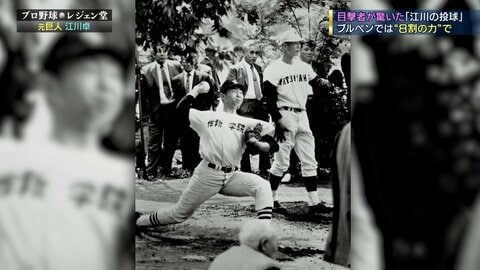西本・掛布が驚いた高校時代の“怪物・江川卓”「ブルペンで全力で投げたことない」　早慶戦に憧れるも父親の“受験”方針で法政大学に