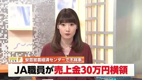 JA高知・20代女性職員が売上金を着服　架空の返品装うも、棚卸しでレジ残高マイナスとなり発覚