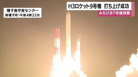 H3ロケット9号機、打ち上げ成功　「足に力が入らなかった」担当者が語った緊張の瞬間