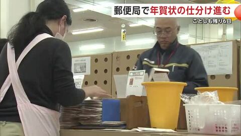 郵便局で年賀状の仕分け作業進む　SNS普及で年賀状の引き受け枚数は約3割減少　秋田
