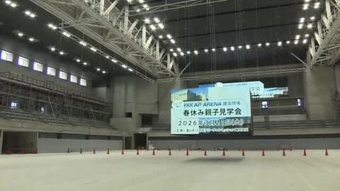 富山市総合体育館を改修するYKK AP アリーナ　工事中の内部を親子に特別公開