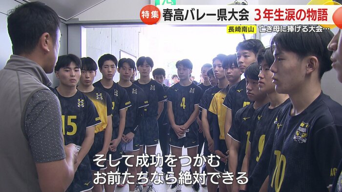 長崎南山監督「お前たちなら絶対できる」