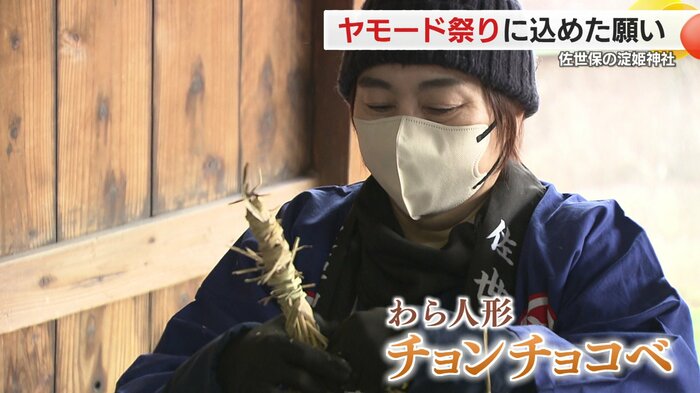 「チョンチョコベ」を作る