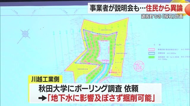 秋田大学の調査結果を基に「鳥海山の地下水脈に影響せず掘削可能」と説明